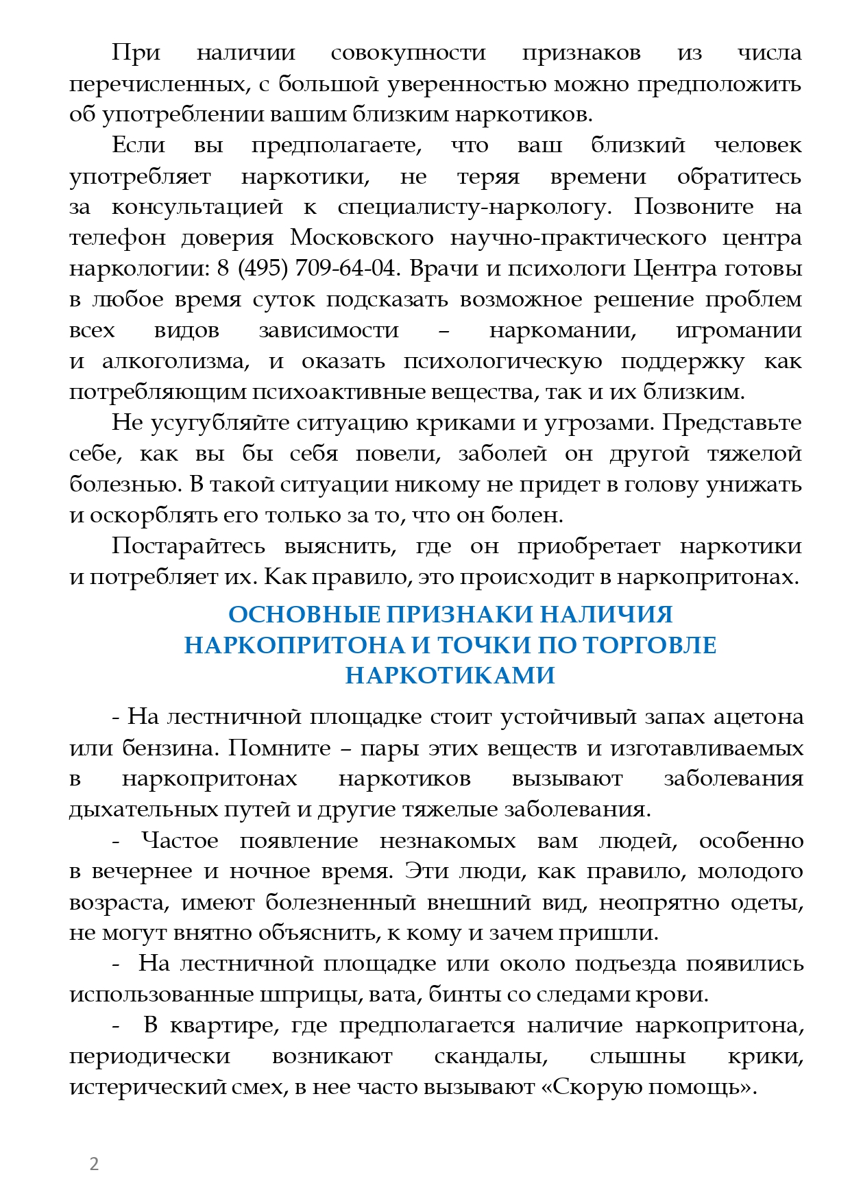 Методический материал по профилактике наркомании (МВД России),Московский  театр Новая Опера им. Е.В. Колобова