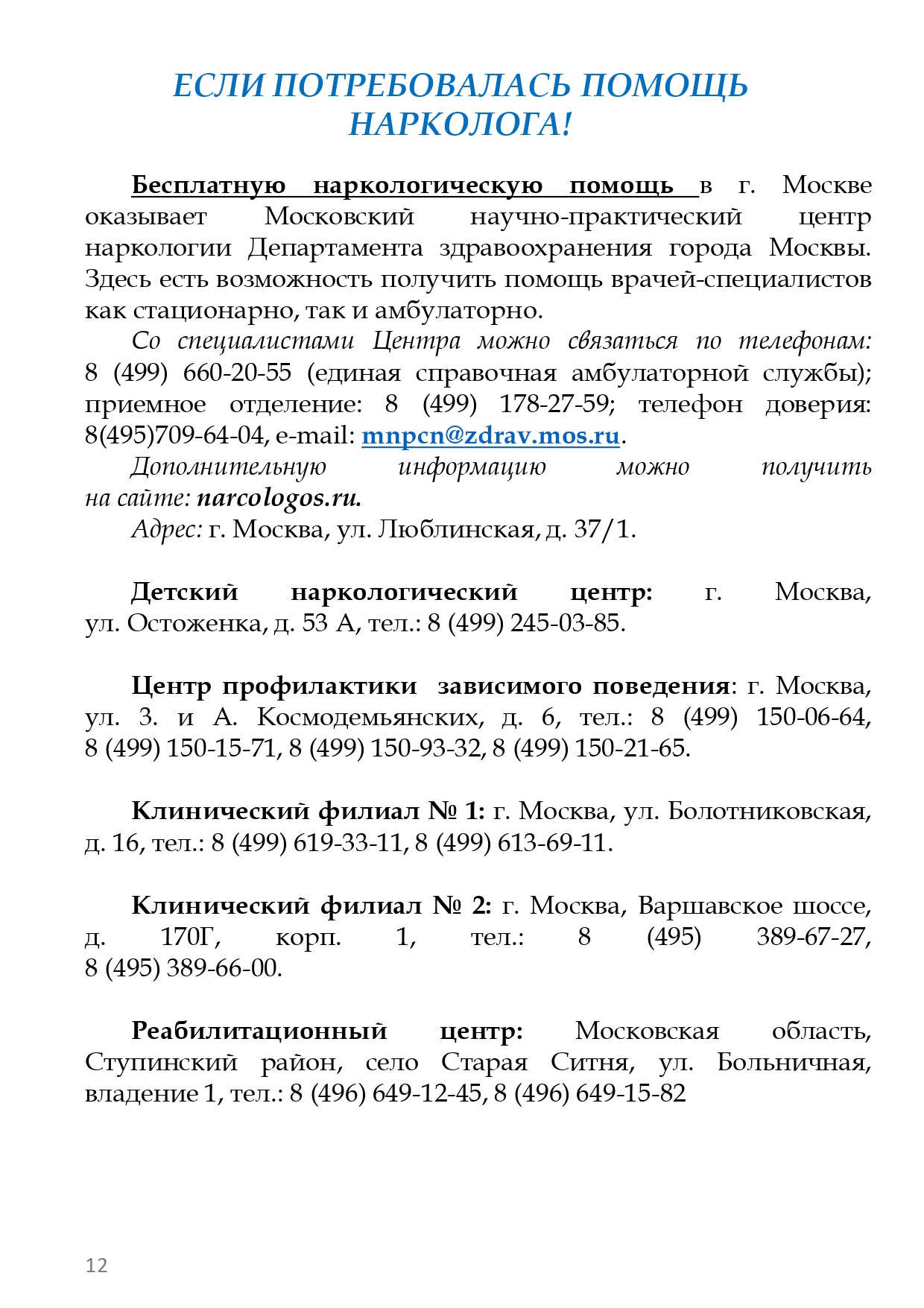 Методический материал по профилактике наркомании (МВД России),Московский  театр Новая Опера им. Е.В. Колобова